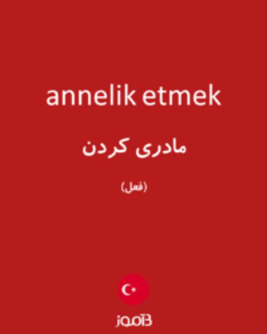  تصویر annelik etmek - دیکشنری انگلیسی بیاموز