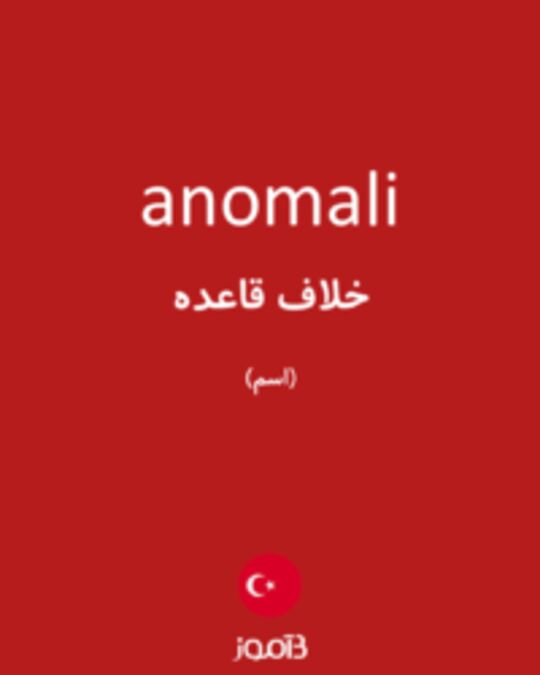  تصویر anomali - دیکشنری انگلیسی بیاموز