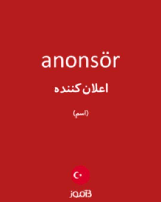  تصویر anonsör - دیکشنری انگلیسی بیاموز