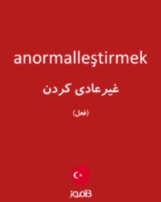  تصویر anormalleştirmek - دیکشنری انگلیسی بیاموز