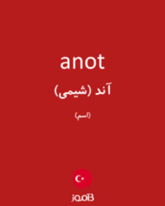  تصویر anot - دیکشنری انگلیسی بیاموز