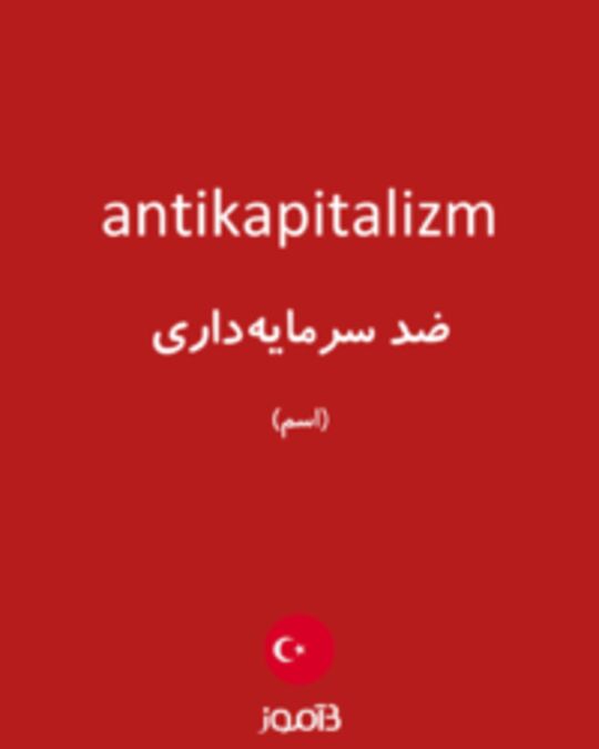  تصویر antikapitalizm - دیکشنری انگلیسی بیاموز