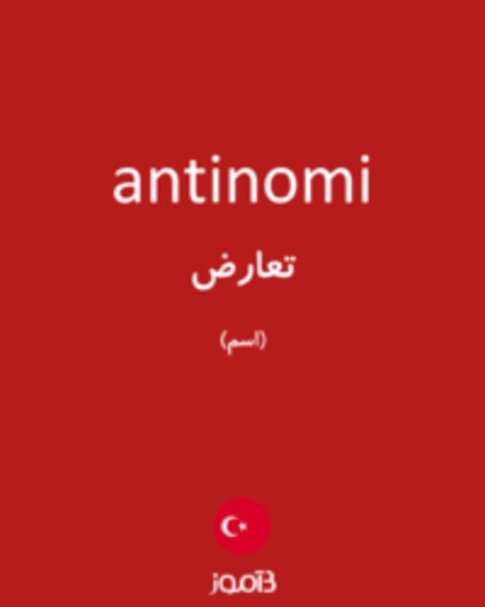  تصویر antinomi - دیکشنری انگلیسی بیاموز