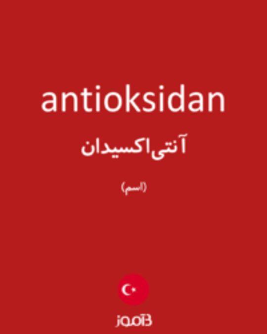  تصویر antioksidan - دیکشنری انگلیسی بیاموز