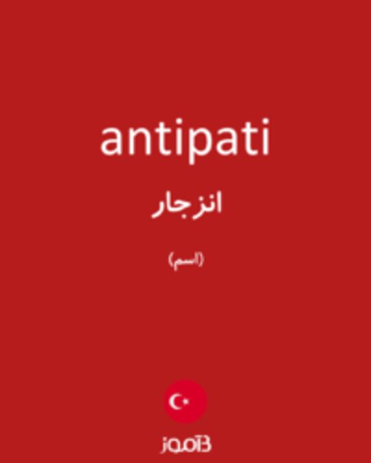  تصویر antipati - دیکشنری انگلیسی بیاموز