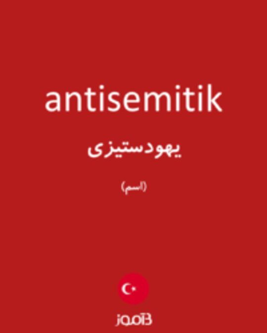  تصویر antisemitik - دیکشنری انگلیسی بیاموز