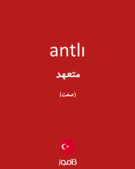  تصویر antlı - دیکشنری انگلیسی بیاموز