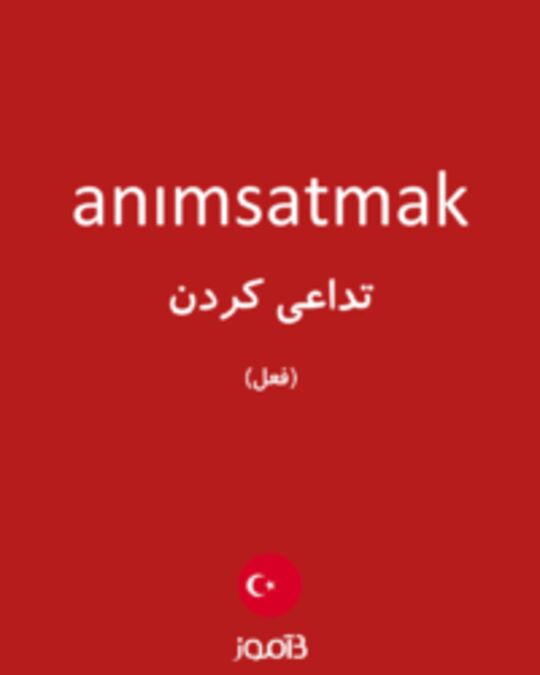  تصویر anımsatmak - دیکشنری انگلیسی بیاموز