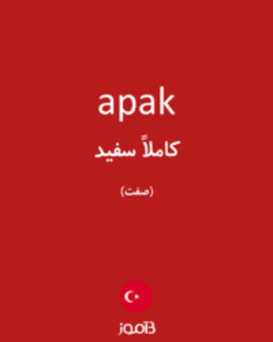  تصویر apak - دیکشنری انگلیسی بیاموز