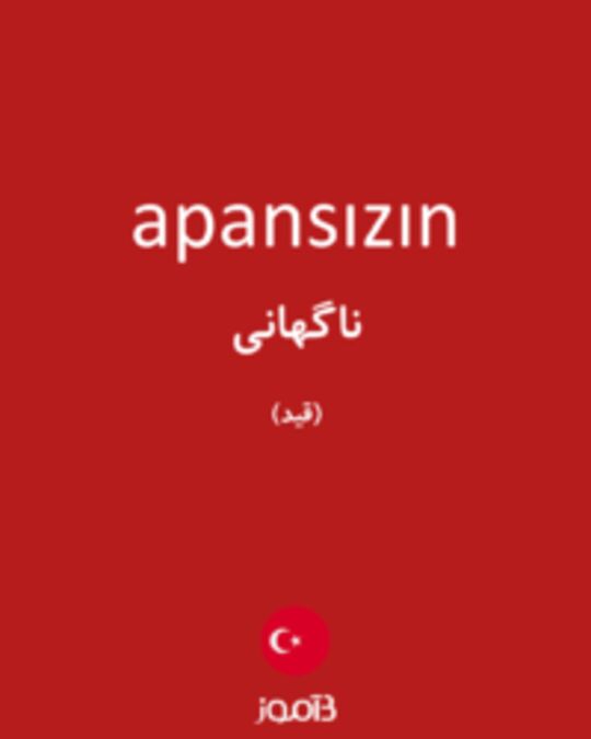  تصویر apansızın - دیکشنری انگلیسی بیاموز