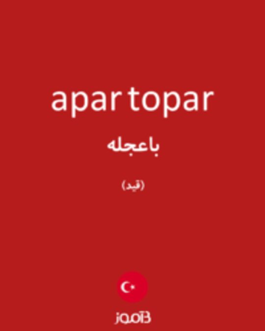  تصویر apar topar - دیکشنری انگلیسی بیاموز