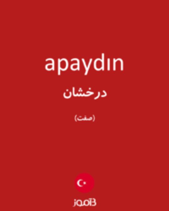  تصویر apaydın - دیکشنری انگلیسی بیاموز