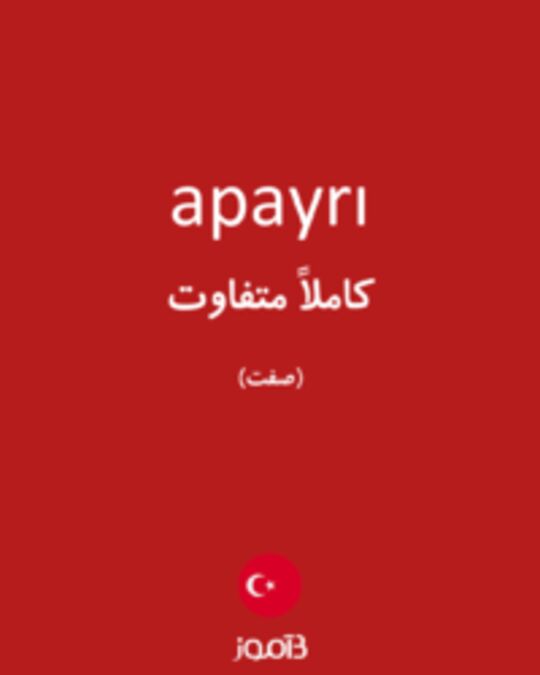  تصویر apayrı - دیکشنری انگلیسی بیاموز