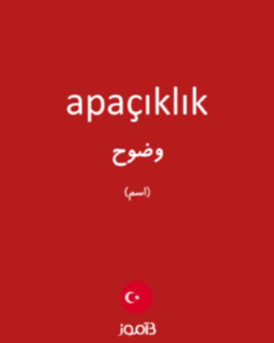  تصویر apaçıklık - دیکشنری انگلیسی بیاموز