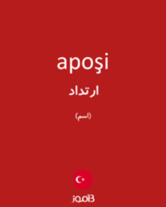  تصویر apoşi - دیکشنری انگلیسی بیاموز