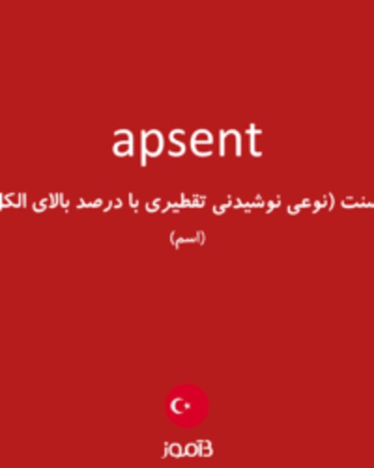  تصویر apsent - دیکشنری انگلیسی بیاموز