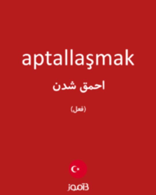  تصویر aptallaşmak - دیکشنری انگلیسی بیاموز