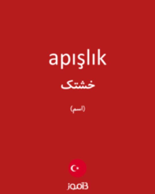  تصویر apışlık - دیکشنری انگلیسی بیاموز