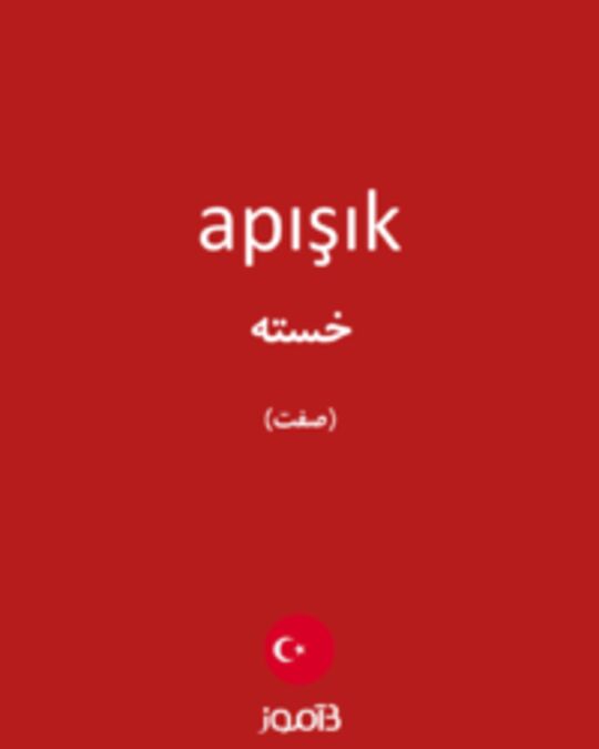  تصویر apışık - دیکشنری انگلیسی بیاموز