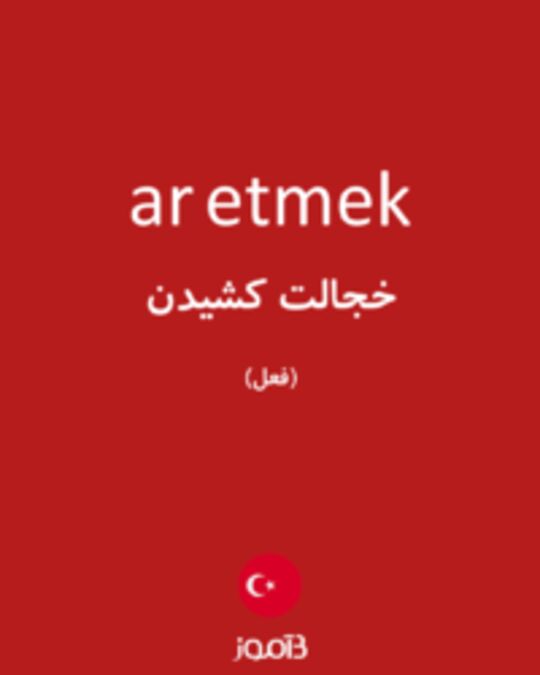  تصویر ar etmek - دیکشنری انگلیسی بیاموز