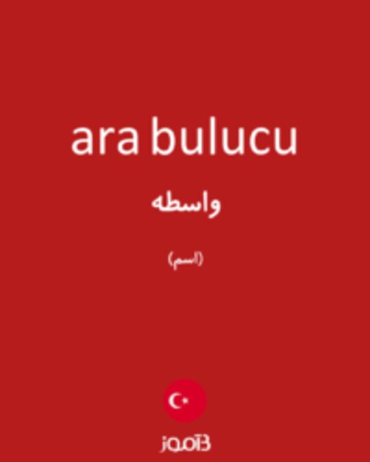  تصویر ara bulucu - دیکشنری انگلیسی بیاموز