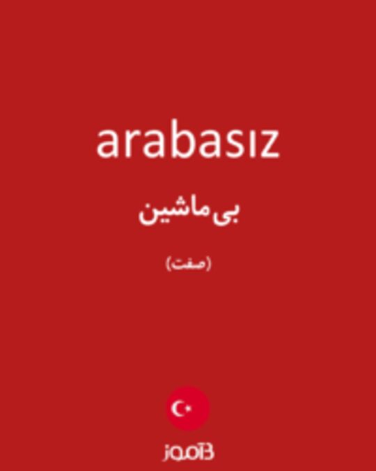  تصویر arabasız - دیکشنری انگلیسی بیاموز