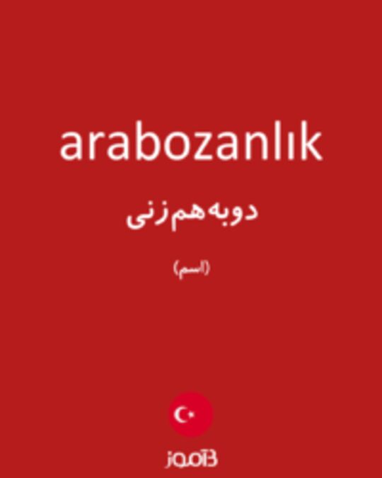  تصویر arabozanlık - دیکشنری انگلیسی بیاموز