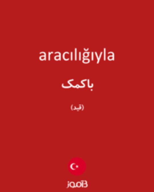  تصویر aracılığıyla - دیکشنری انگلیسی بیاموز