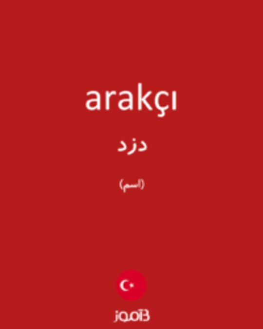  تصویر arakçı - دیکشنری انگلیسی بیاموز