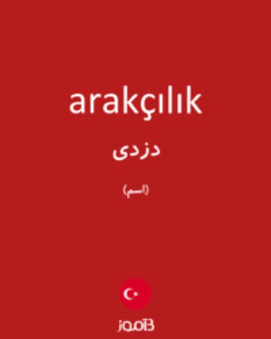  تصویر arakçılık - دیکشنری انگلیسی بیاموز