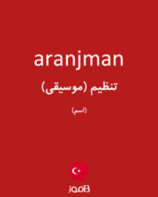  تصویر aranjman - دیکشنری انگلیسی بیاموز