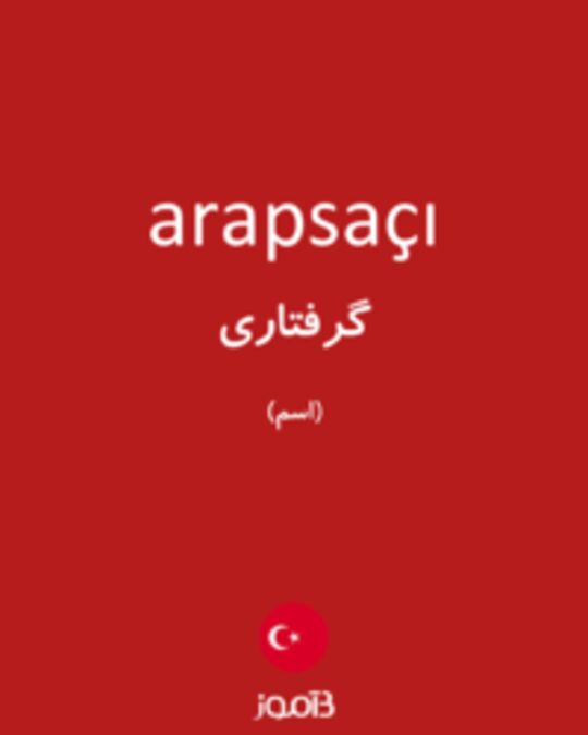  تصویر arapsaçı - دیکشنری انگلیسی بیاموز