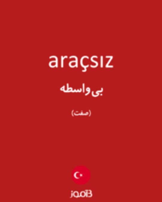  تصویر araçsız - دیکشنری انگلیسی بیاموز