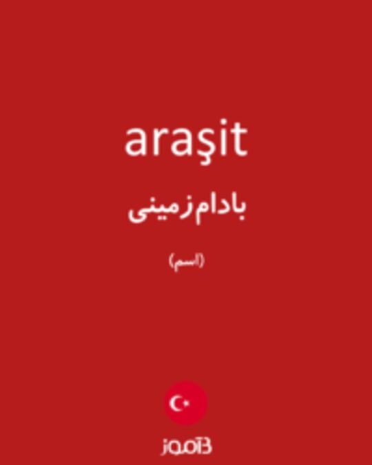  تصویر araşit - دیکشنری انگلیسی بیاموز