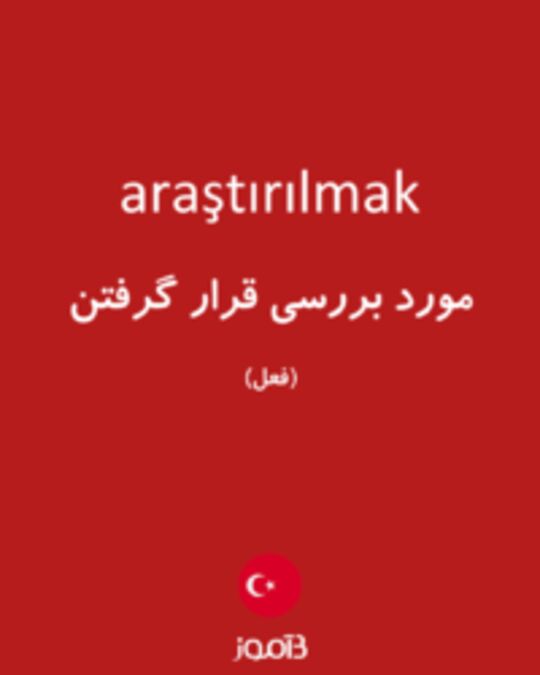  تصویر araştırılmak - دیکشنری انگلیسی بیاموز