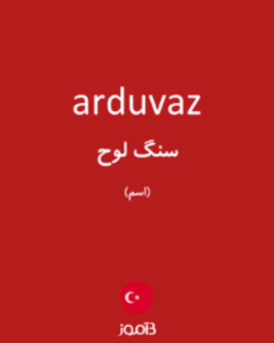  تصویر arduvaz - دیکشنری انگلیسی بیاموز