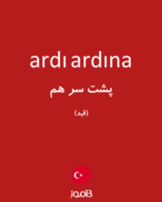  تصویر ardı ardına - دیکشنری انگلیسی بیاموز