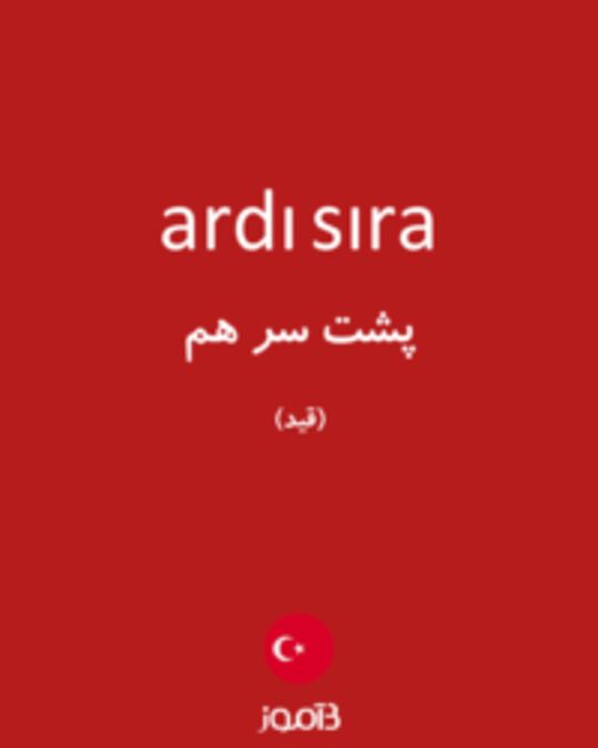  تصویر ardı sıra - دیکشنری انگلیسی بیاموز