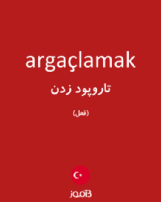  تصویر argaçlamak - دیکشنری انگلیسی بیاموز