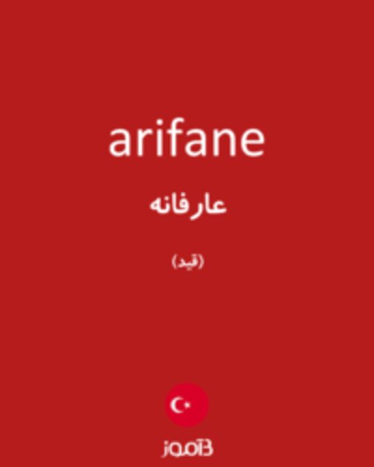  تصویر arifane - دیکشنری انگلیسی بیاموز