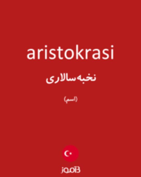  تصویر aristokrasi - دیکشنری انگلیسی بیاموز