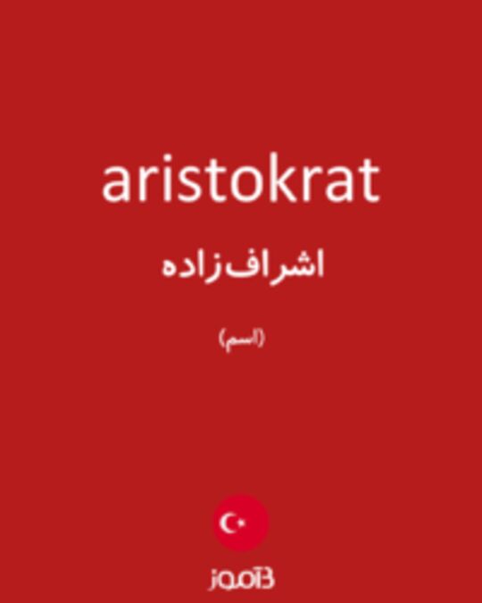  تصویر aristokrat - دیکشنری انگلیسی بیاموز