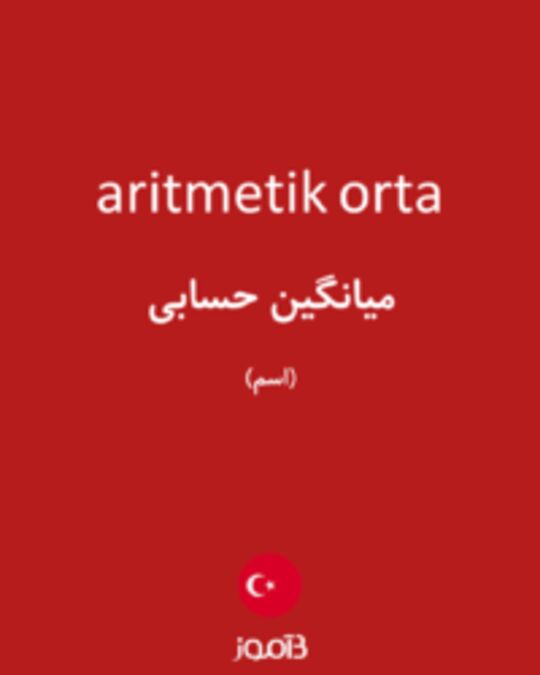  تصویر aritmetik orta - دیکشنری انگلیسی بیاموز