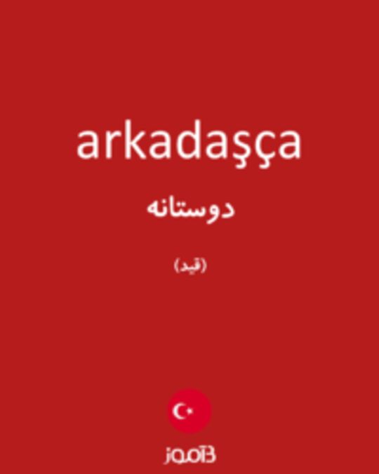  تصویر arkadaşça - دیکشنری انگلیسی بیاموز