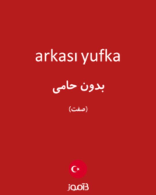  تصویر arkası yufka - دیکشنری انگلیسی بیاموز