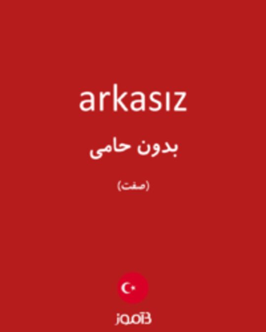  تصویر arkasız - دیکشنری انگلیسی بیاموز