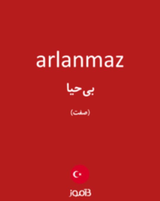  تصویر arlanmaz - دیکشنری انگلیسی بیاموز