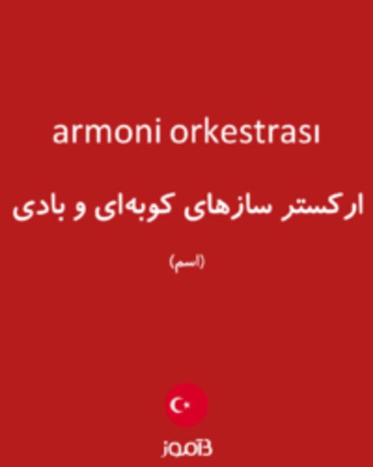  تصویر armoni orkestrası - دیکشنری انگلیسی بیاموز