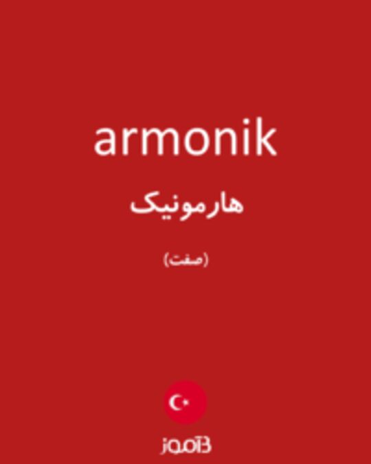  تصویر armonik - دیکشنری انگلیسی بیاموز