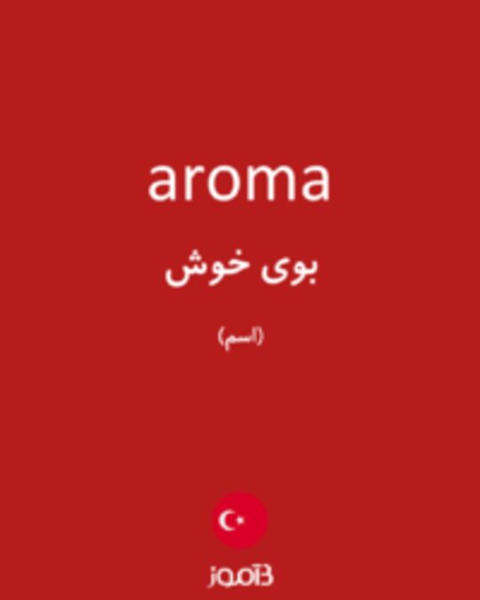  تصویر aroma - دیکشنری انگلیسی بیاموز